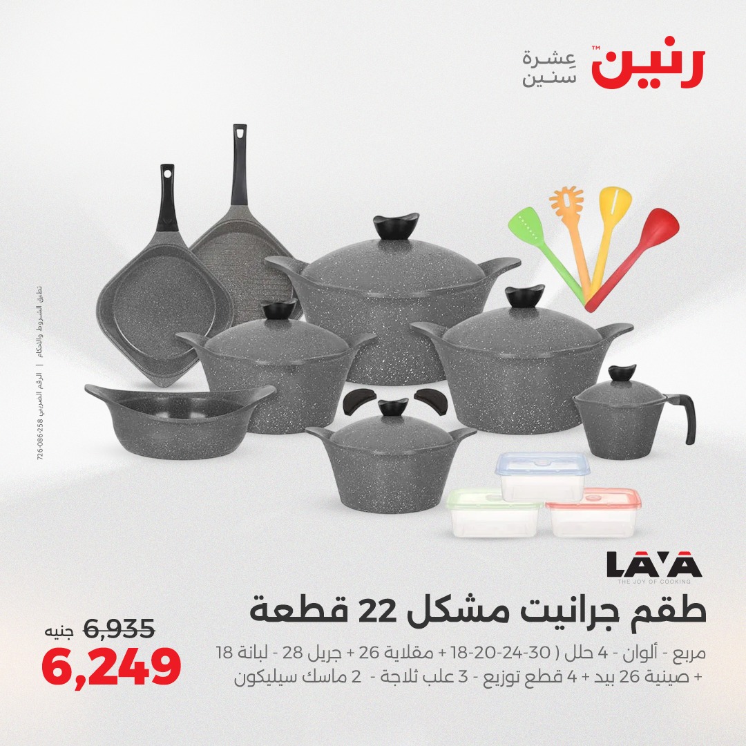 raneen offers from 5may to 5may 2025 عروض رنين من 5 مايو حتى 5 مايو 2025 صفحة رقم 8
